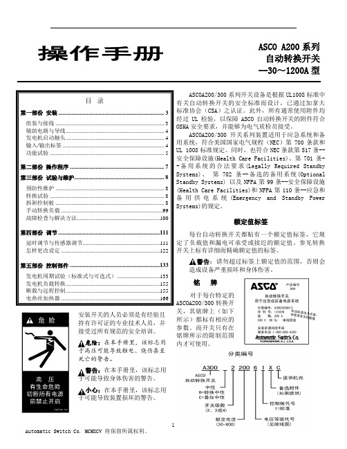 ASCO300中文操作手册概论