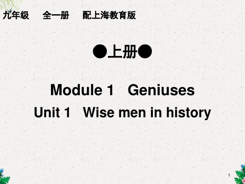 九年级英语(上海教育版版)上册课件：Module 1-Unit1(共78张PPT)