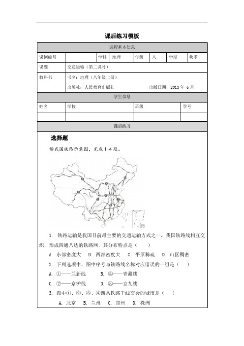 初二【地理(人教版)】交通运输(第二课时) 练习题