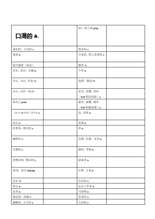 最新版牛津英语8A单词表默写