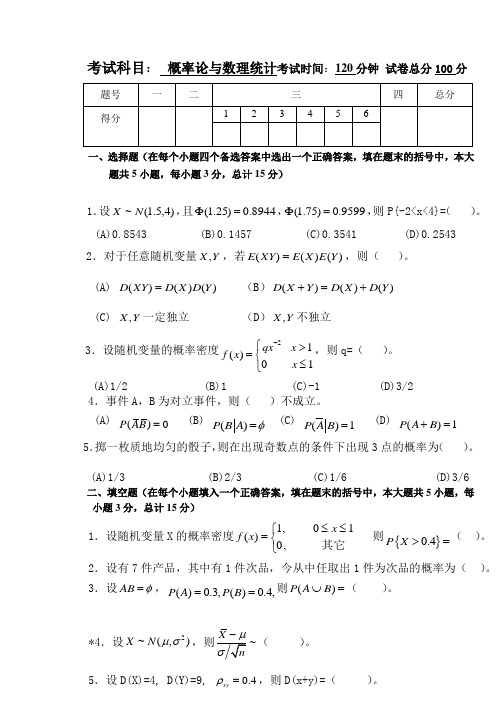 2003工程各专业试题A