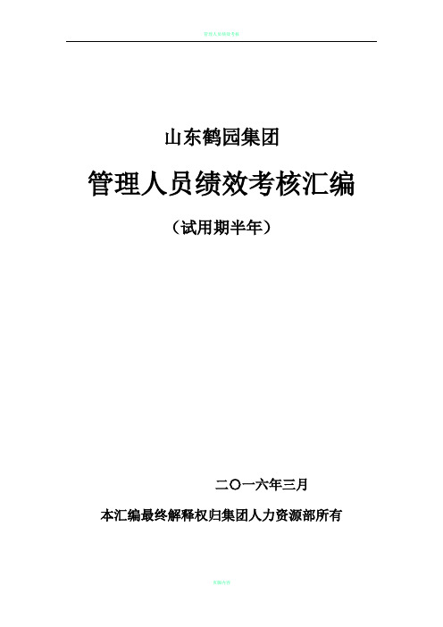 管理人员绩效考核表