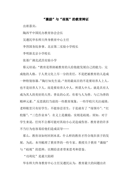 “激励”与“歧视”的教育辩证