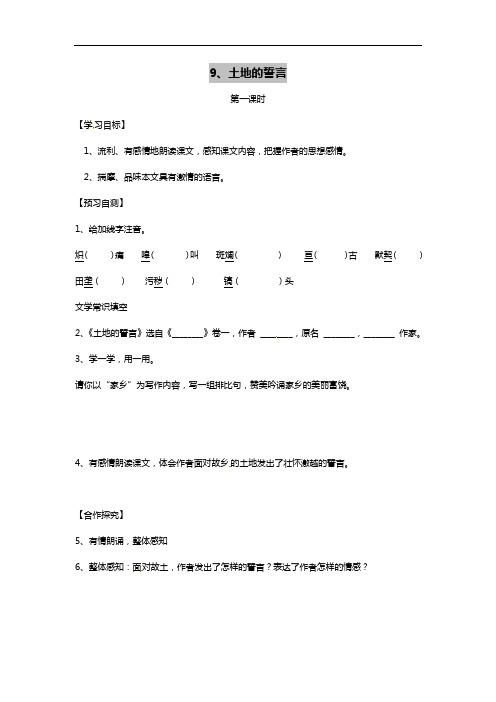 9《土地的誓言》导学案-新人教版