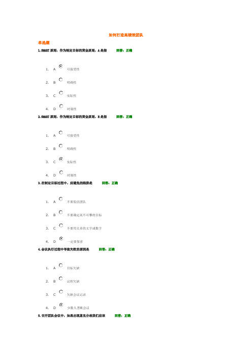 如何打造高绩效团队(考题)