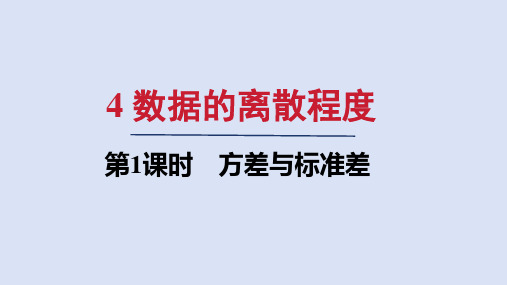 北师大版八年级数学上册第六章 方差与标准差