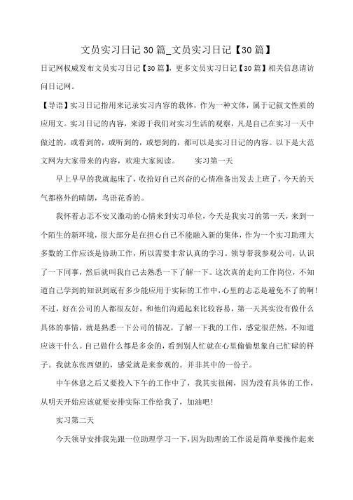 小度写范文文员实习日记30篇_文员实习日记【30篇】模板