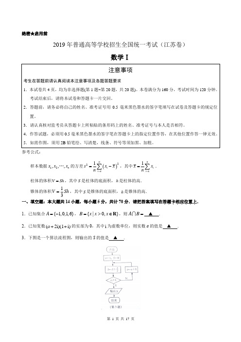 2019年江苏卷数学高考试题