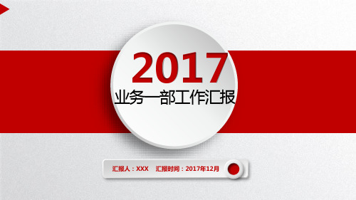 银行业务年度汇报PPT