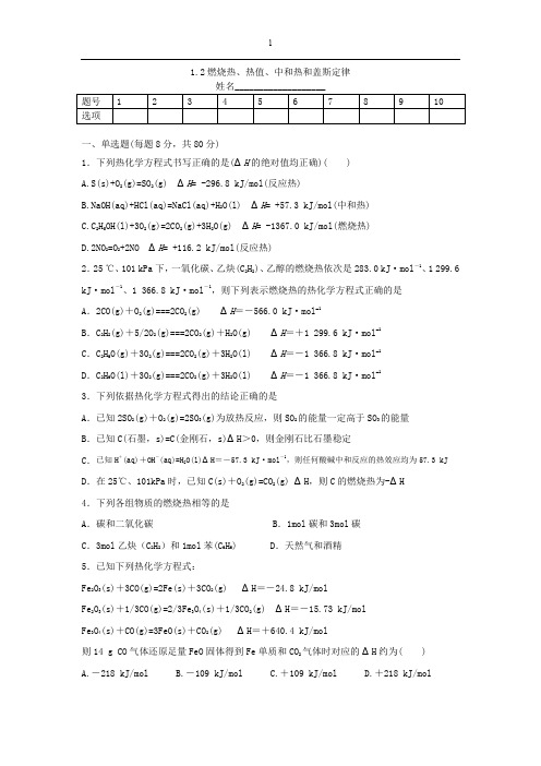 燃烧热、热值、中和热和盖斯定律