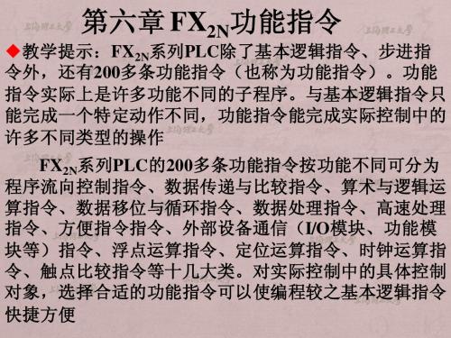 6FX2N功能指令