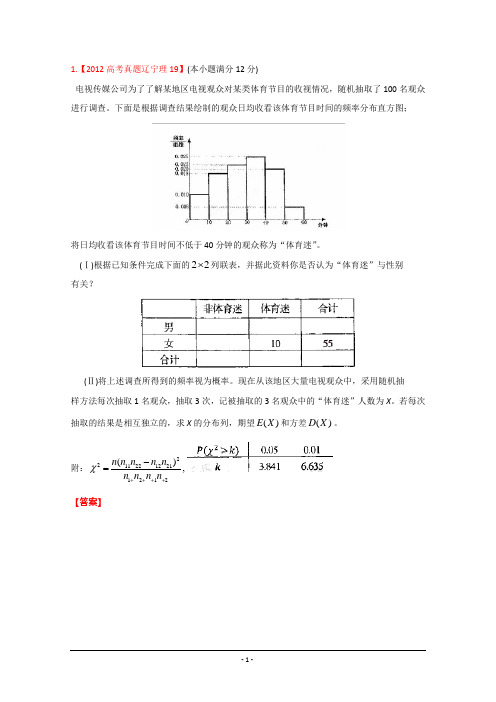 高三数学大题专项训练 概率与统计(答案)