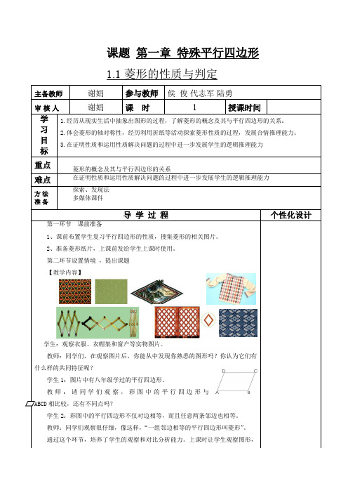 北师大版九年级数学2017第一章特殊平行四边形