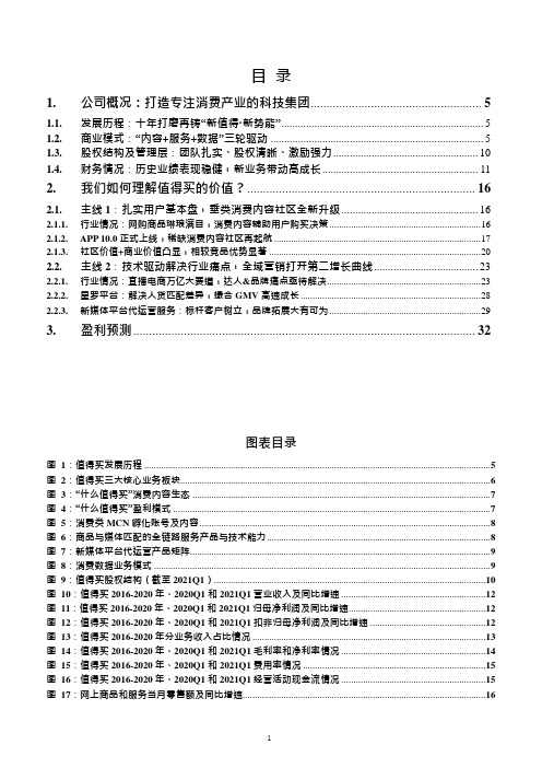 值得买业务模式、商业价值及盈利能力分析(2021年)