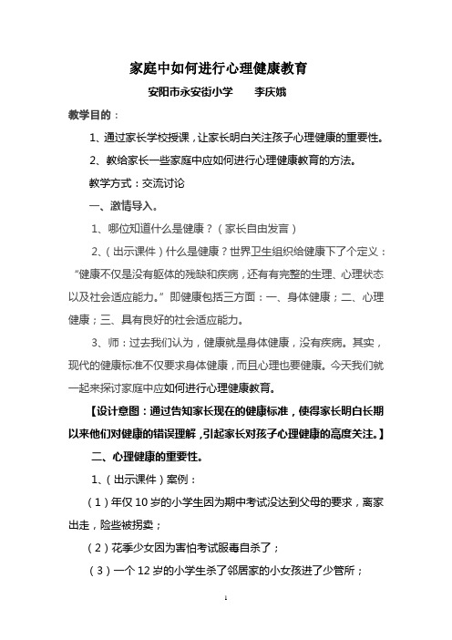 家长学校教案