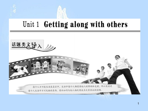 高中英语 Unit 1 Getting along with others 课件 牛津译林版必修5