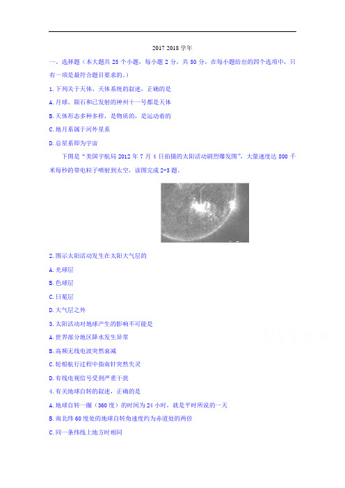 山西省康杰中学2017-2018学年高一上学期期中考试地理试题  Word版含答案