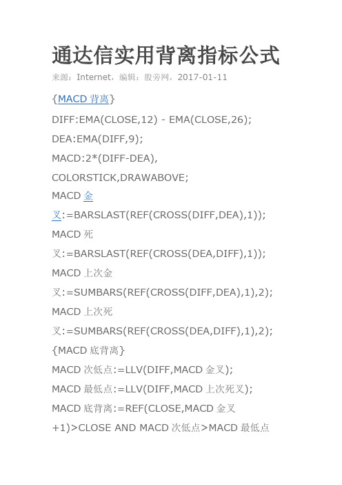 通达信实用背离指标公式[精编文档]