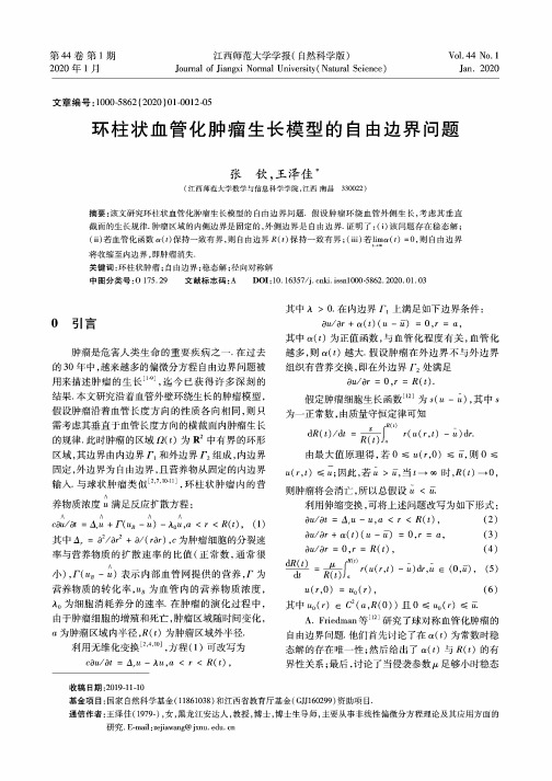 环柱状血管化肿瘤生长模型的自由边界问题