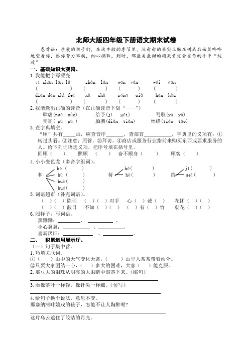 小学四年级(下)期末考试试题(含答案)