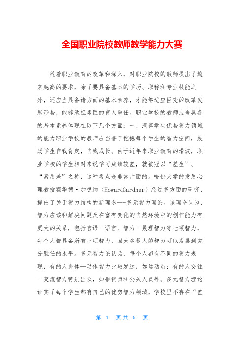 全国职业院校教师教学能力大赛