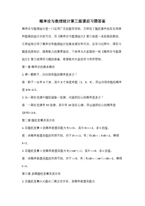 概率论与数理统计第三版课后习题答案