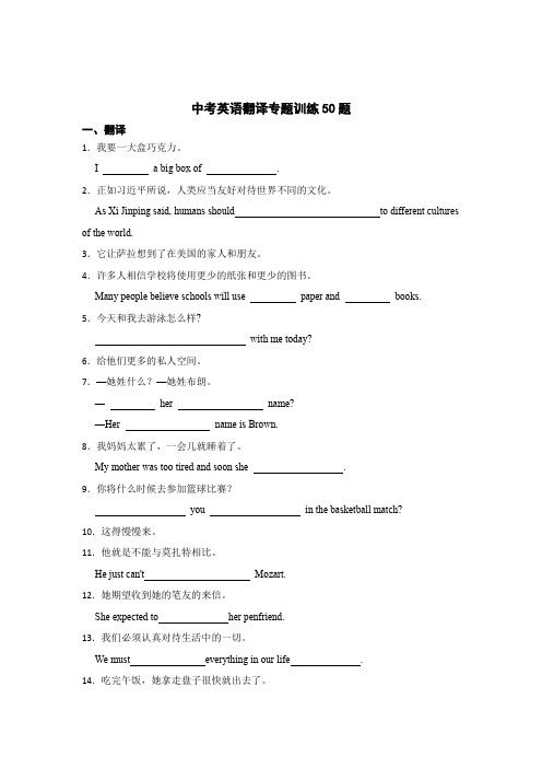 中考英语翻译专题训练50题含答案解析5篇