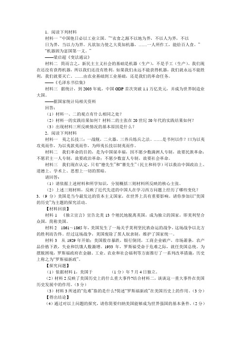 历史材料解析题每课一练