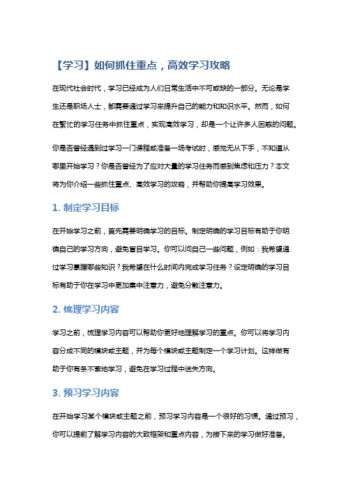 【学习】如何抓住重点,高效学习攻略