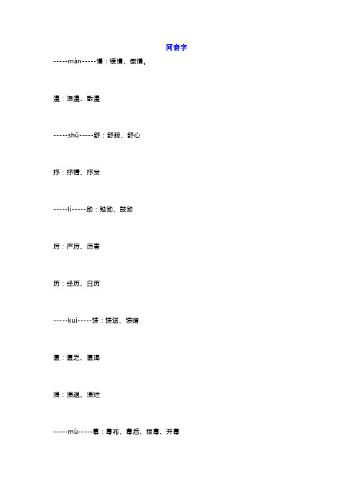 部编版五年级人教版语文同音字、形近字组词