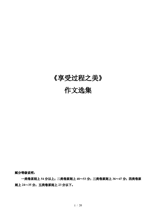 初中经典作文讲评三：《享受过程之美》