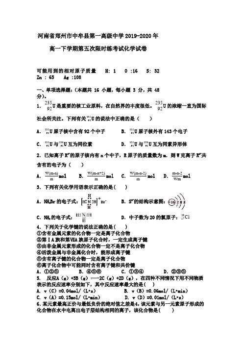 河南省郑州市中牟县第一高级中学2019-2020学年高一下学期第五次限时练考试化学试卷 Word版含答案