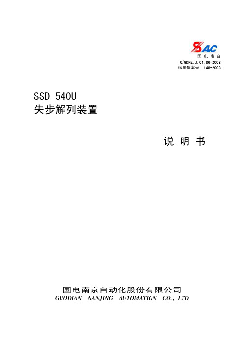 SSD540U失步解列说明书V1.00