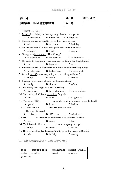 牛津深圳版英语九年级上册unit-1词汇和语法练习(无答案)