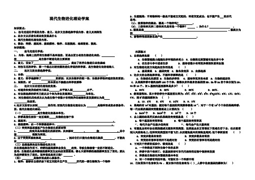 现代生物进化理论学案