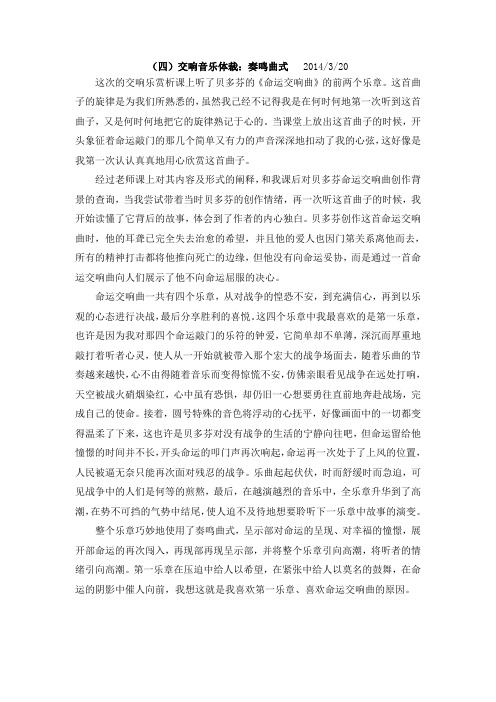 北京林业大学“交响乐赏析课”的学习总结与心得(三)