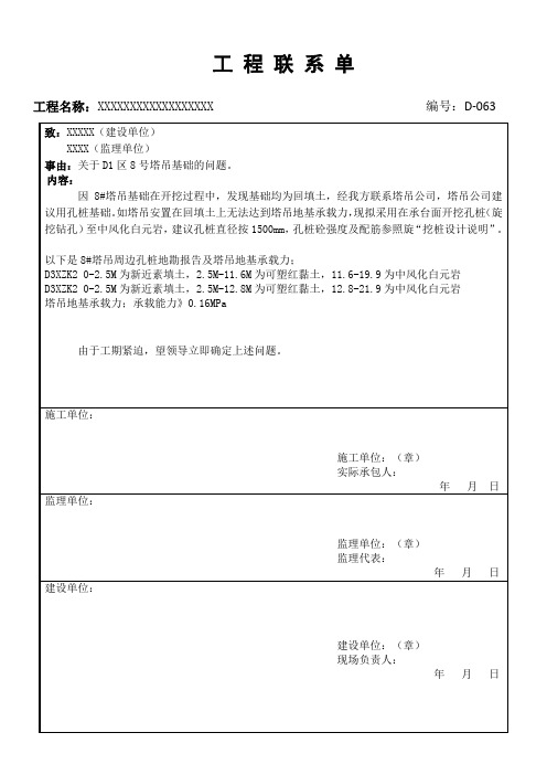 工程联系单(关于塔吊基础形式)