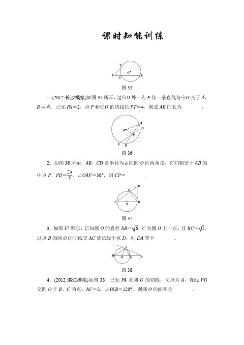 课堂新坐标2013届高三数学(文)一轮复习4-1-2