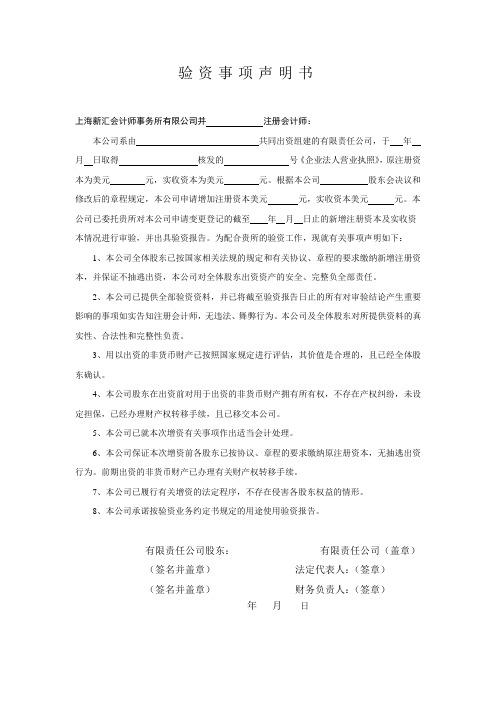 承诺函-上海新汇会计师事务所