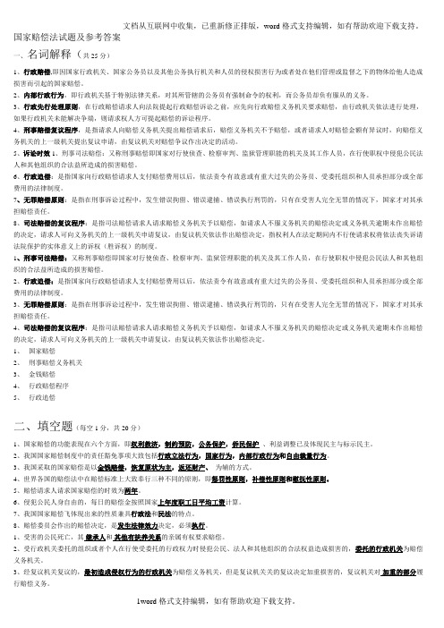 国家赔偿法试题及答案