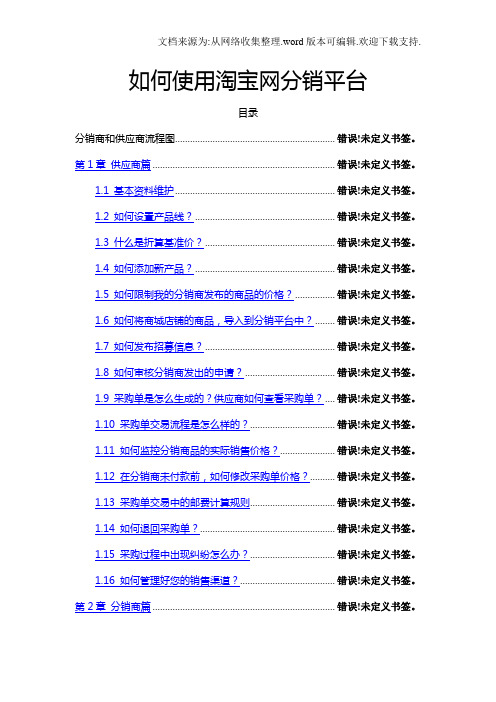 如何使用淘宝网分销平台