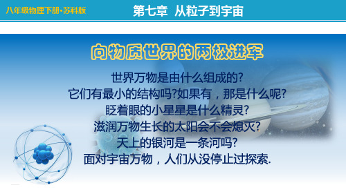 走进分子世界(课件)-苏科版八年级物理下册课件