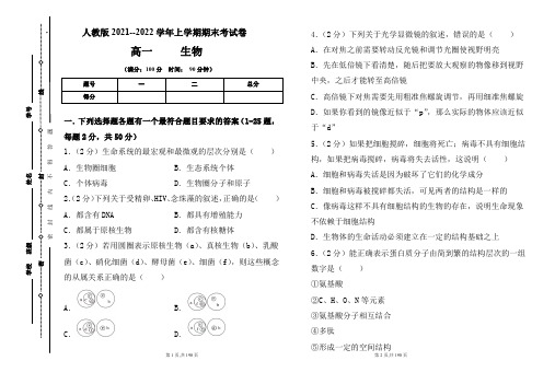 人教版2021-2022学年上学期高一生物期末检测卷及答案(含三套题)