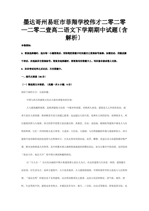 菲翔学校高二下学期期中试题含解析 试题 4