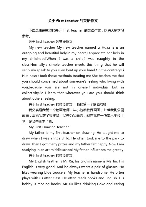 关于firstteacher的英语作文