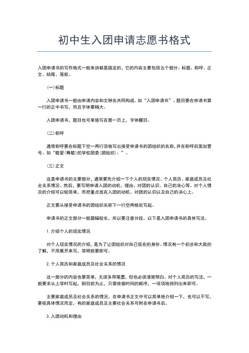 2019年最新入团申请书600字格式正确范文入团申请书文档【十篇】