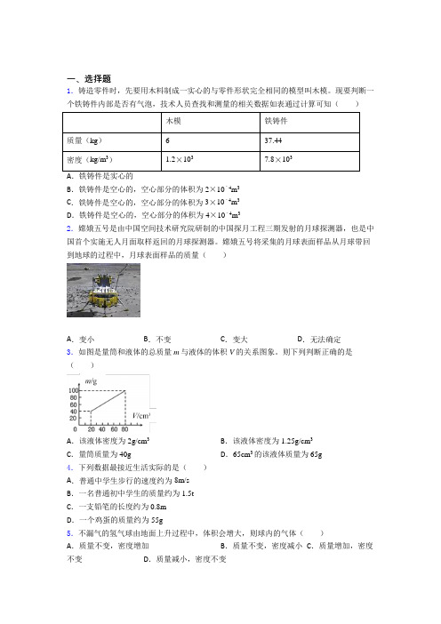 成都高新实验中学初中物理八年级上册第六章《质量与密度》测试题(包含答案解析)