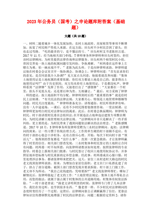 2023年公务员(国考)之申论题库附答案(基础题)