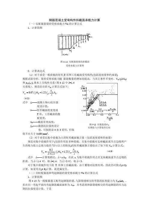 基本构件计算  钢筋混凝土受弯构件斜截面承载力计算