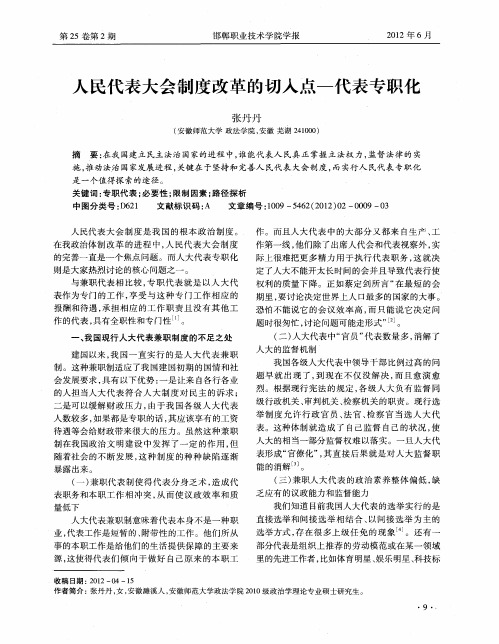 人民代表大会制度改革的切入点——代表专职化